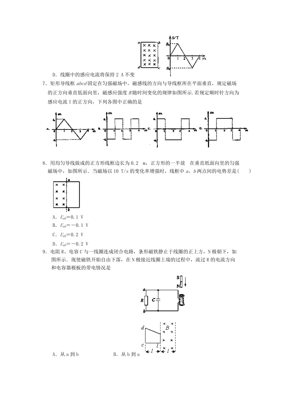 山东省2012-2013学年高二物理下学期期中试题 理_第2页