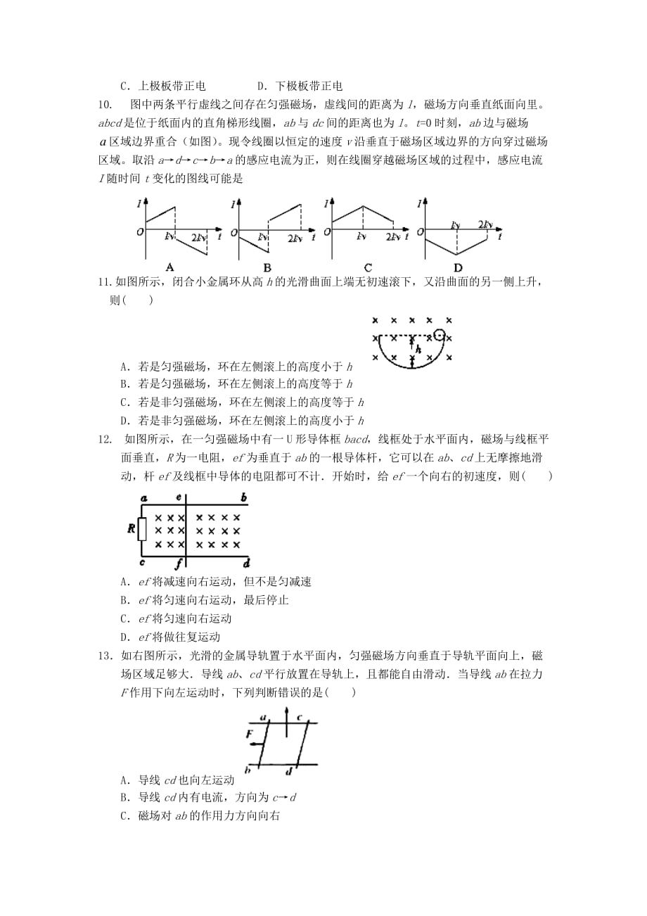 山东省2012-2013学年高二物理下学期期中试题 理_第3页