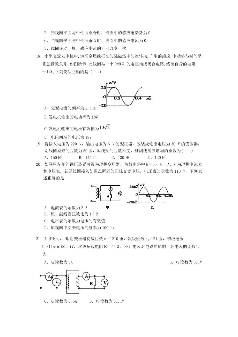 山东省2012-2013学年高二物理下学期期中试题 理_第5页