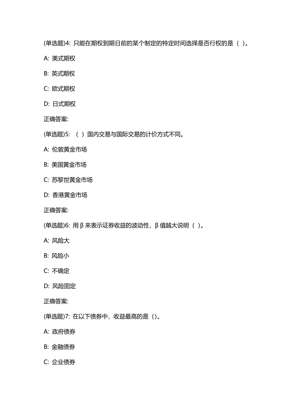 汇编选集奥鹏北语19春《金融市场学》作业1【全是100分】_第2页