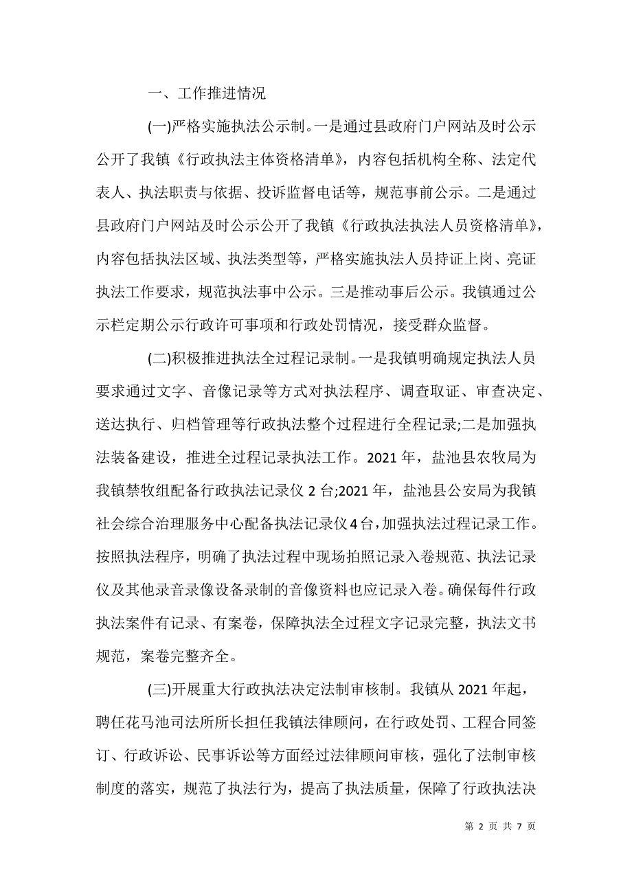 2021年有关公安机关落实“三项制度”自查报告_第2页