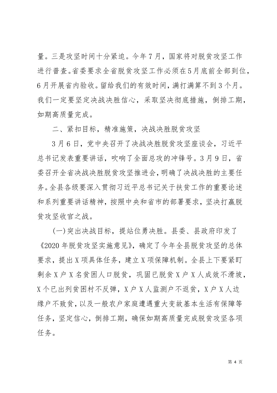 在全县决战决胜脱贫攻坚大会上的讲话11页_第4页