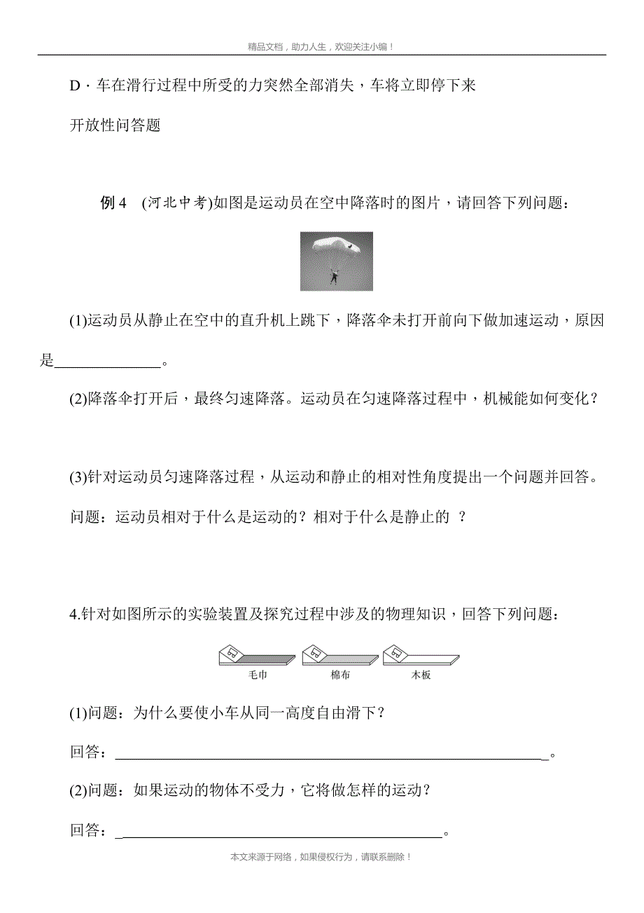 2021年春人教版物理中考考点突破——《力　运动和力》（Word版附答案）_第4页