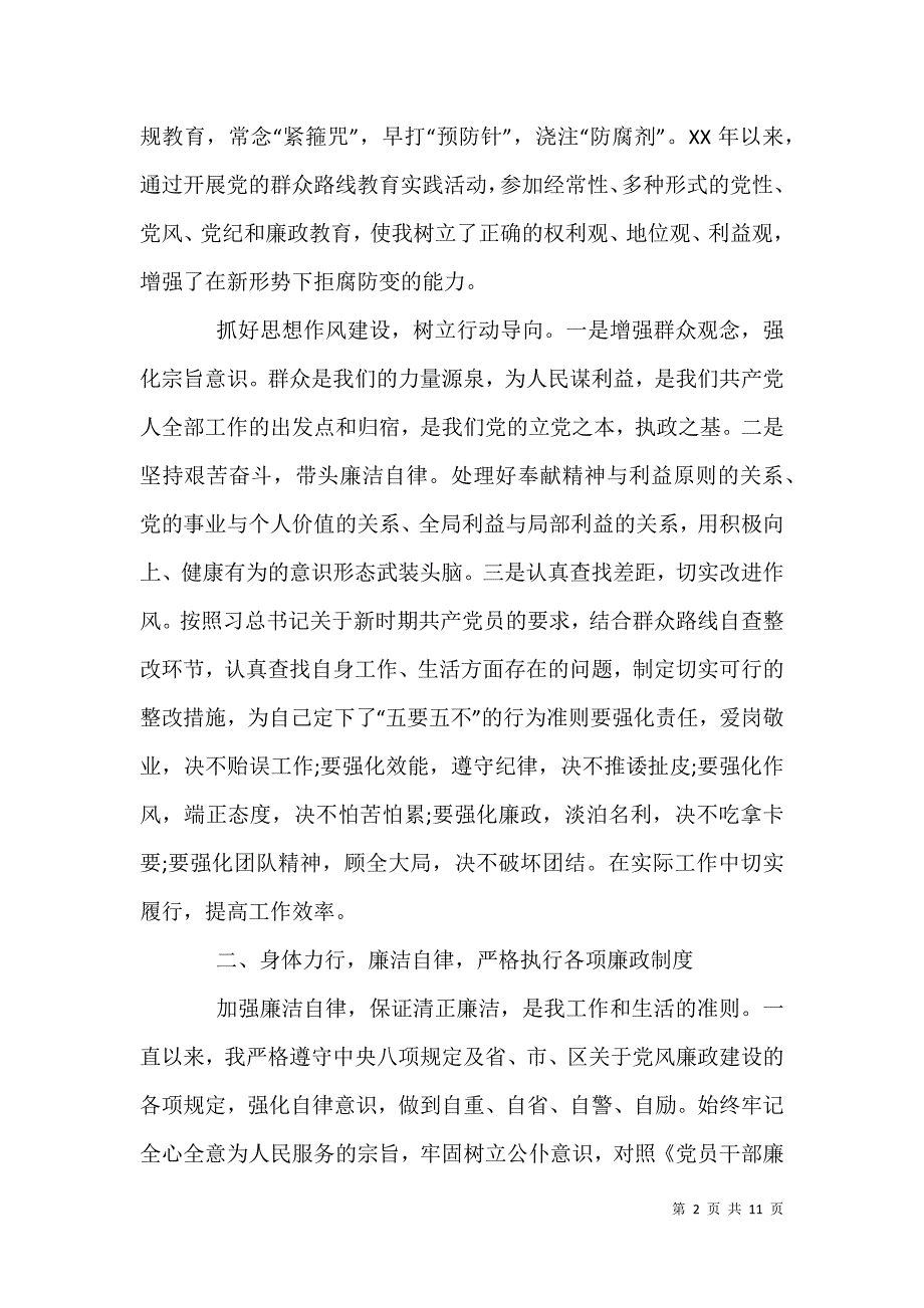 2021年党风廉政建设和反腐败工作总结三篇汇总_第2页