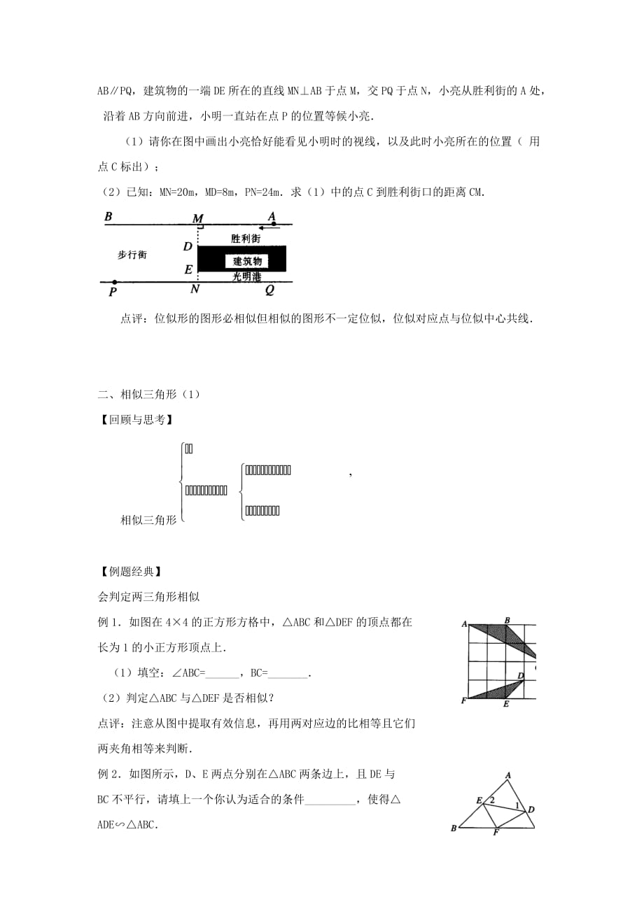 中考数学相似形复习_第3页