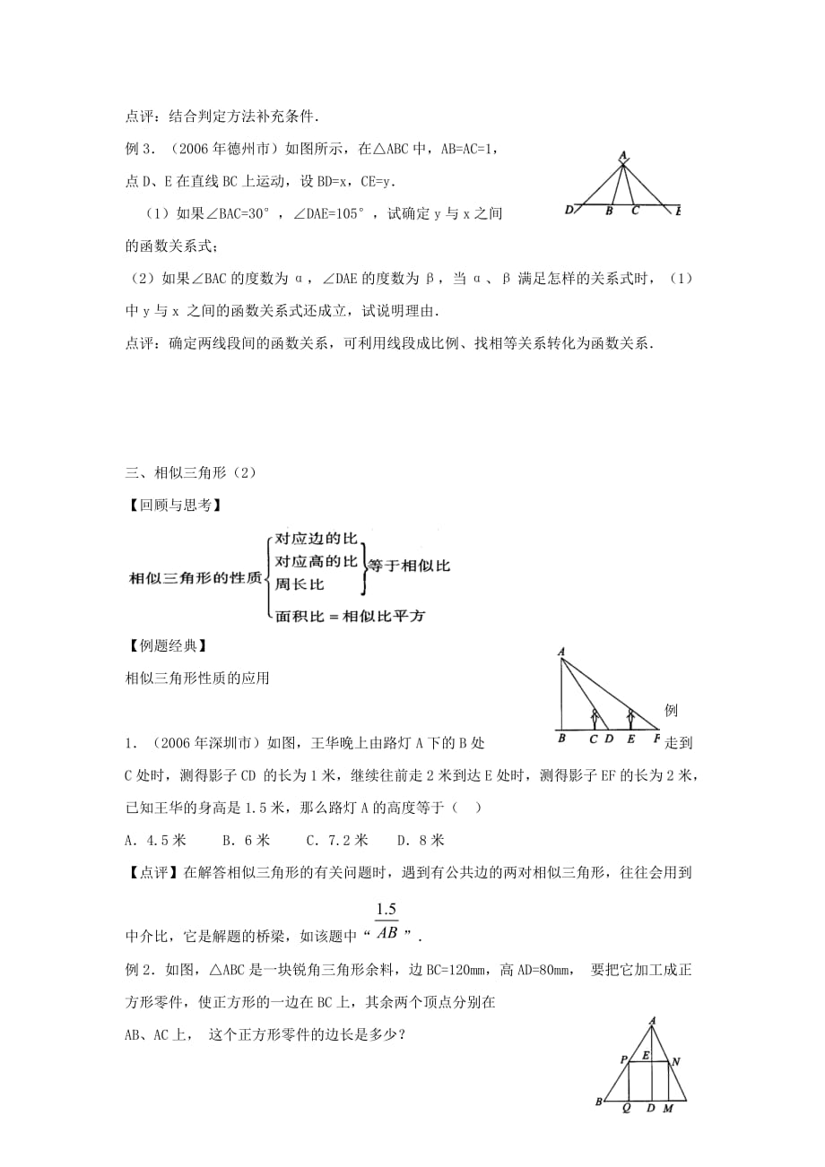 中考数学相似形复习_第4页