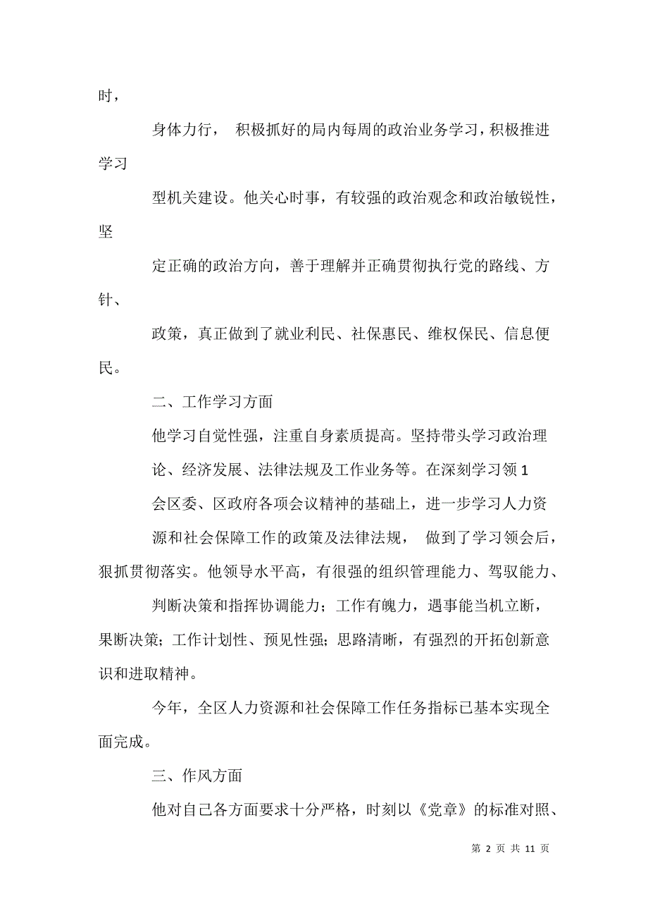 2021年现实表现例文多篇汇总_第2页