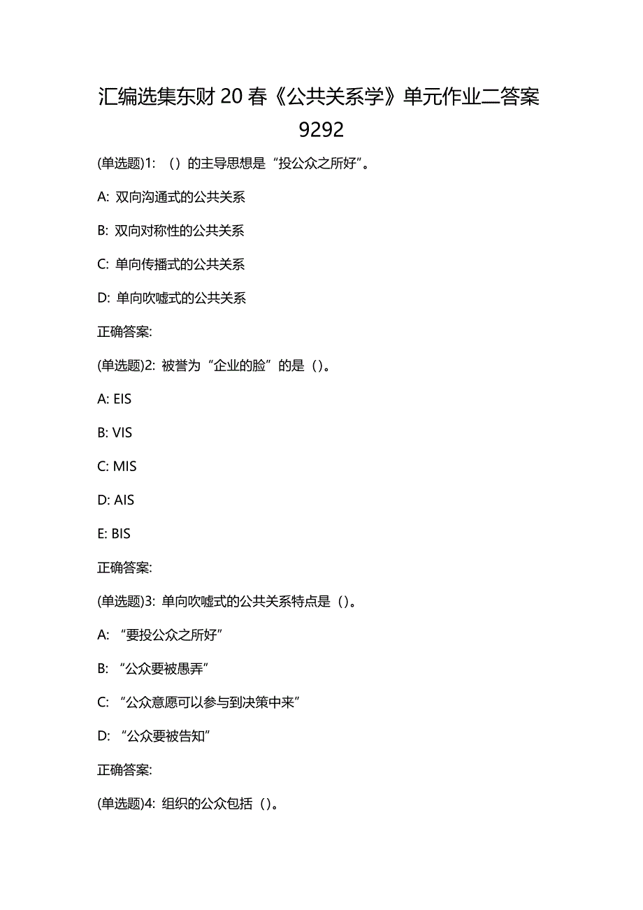 汇编选集东财20春《公共关系学》单元作业二答案9292_第1页