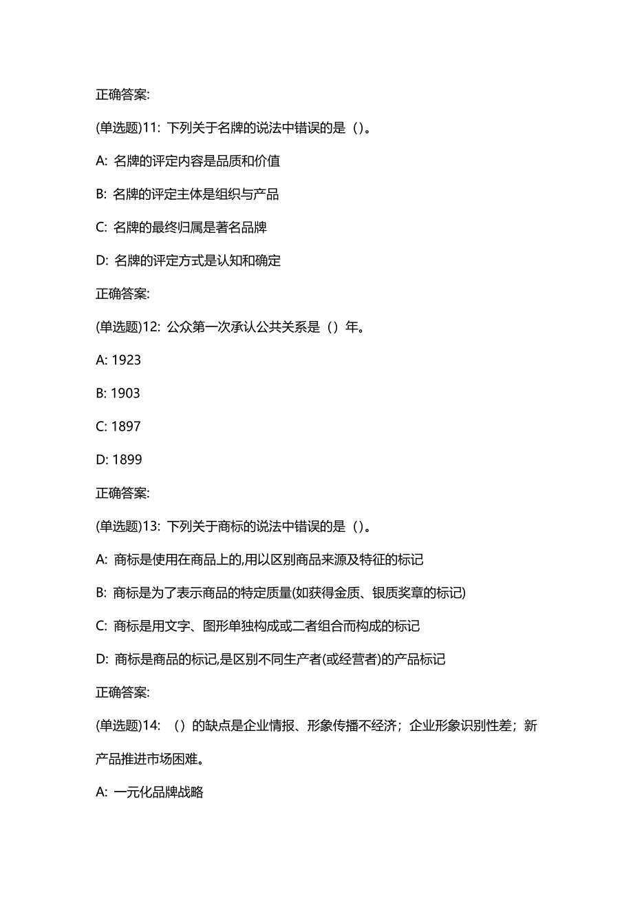 汇编选集东财20春《公共关系学》单元作业二答案9292_第4页