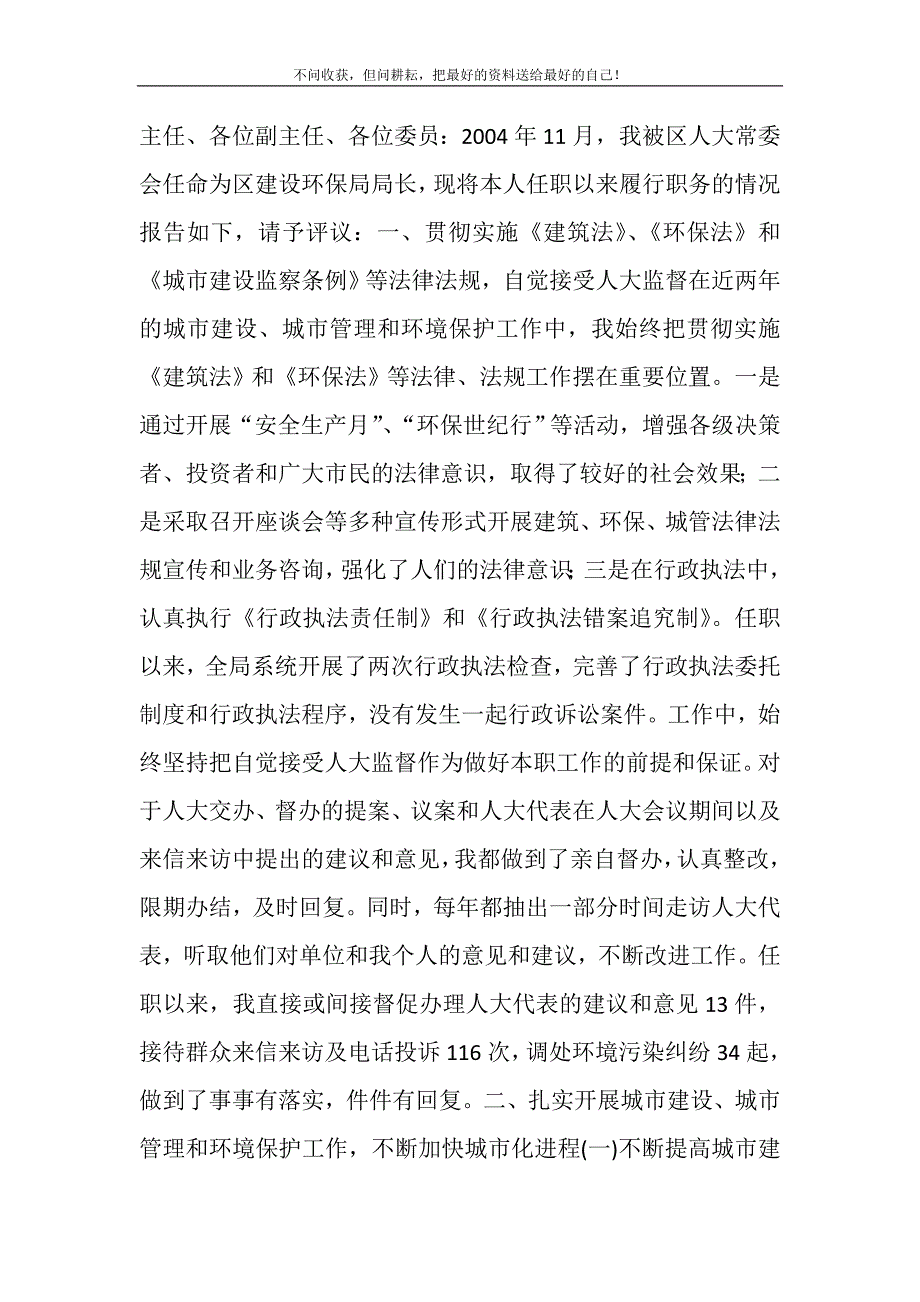 2021年局长述职报告区建设环保局局长述职报告新编修订_第2页