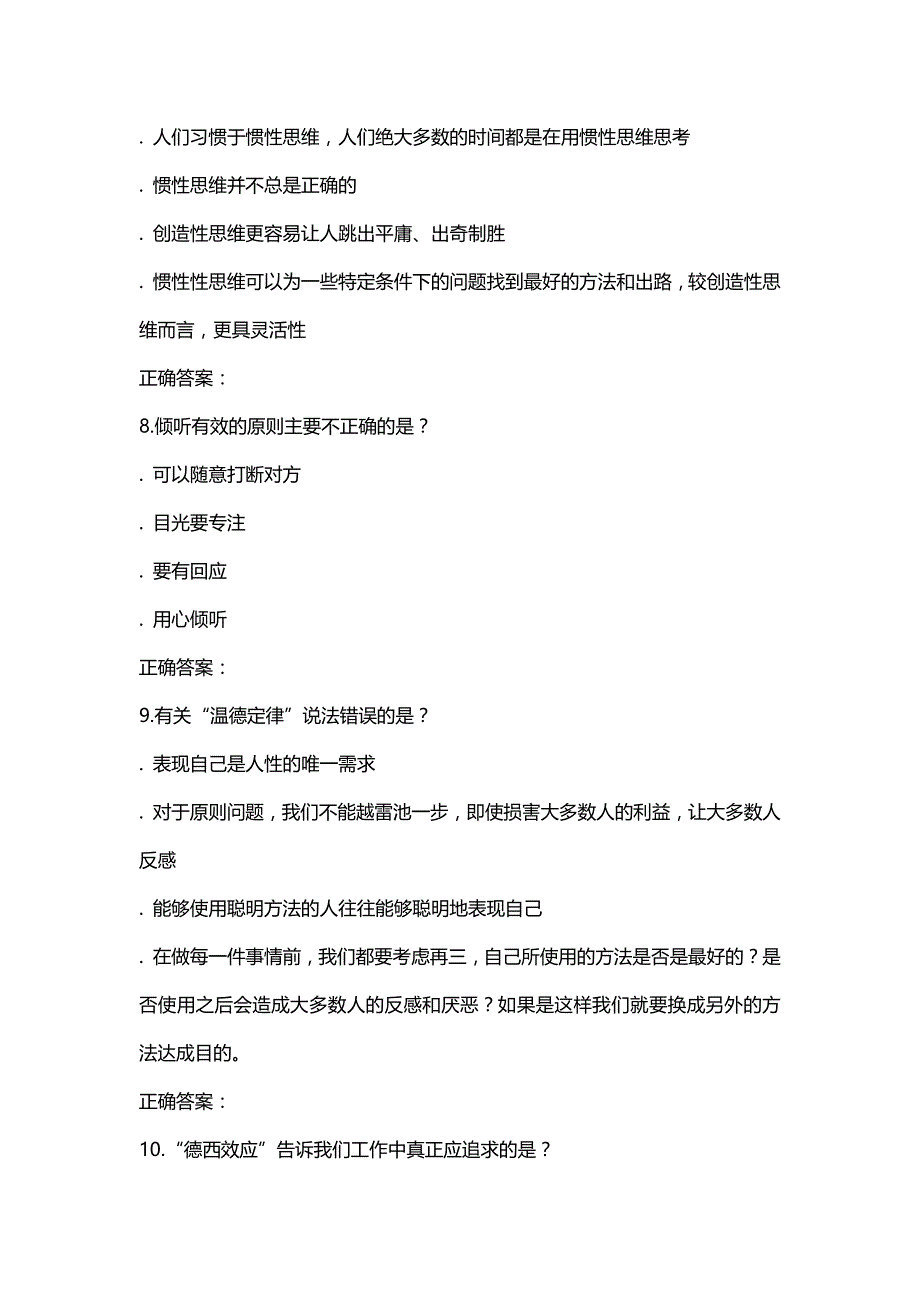 汇编选集南开19秋学期《职场心理》在线作业答案辅导资料（答案）_第3页