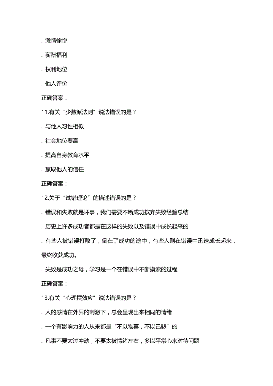 汇编选集南开19秋学期《职场心理》在线作业答案辅导资料（答案）_第4页