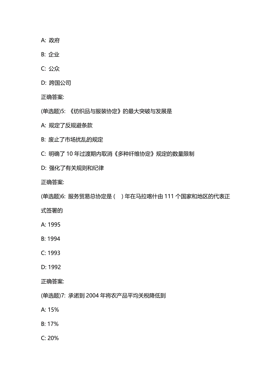 汇编选集东财19秋《WTO法律制度》在线作业三（随机）【答案】25_第2页