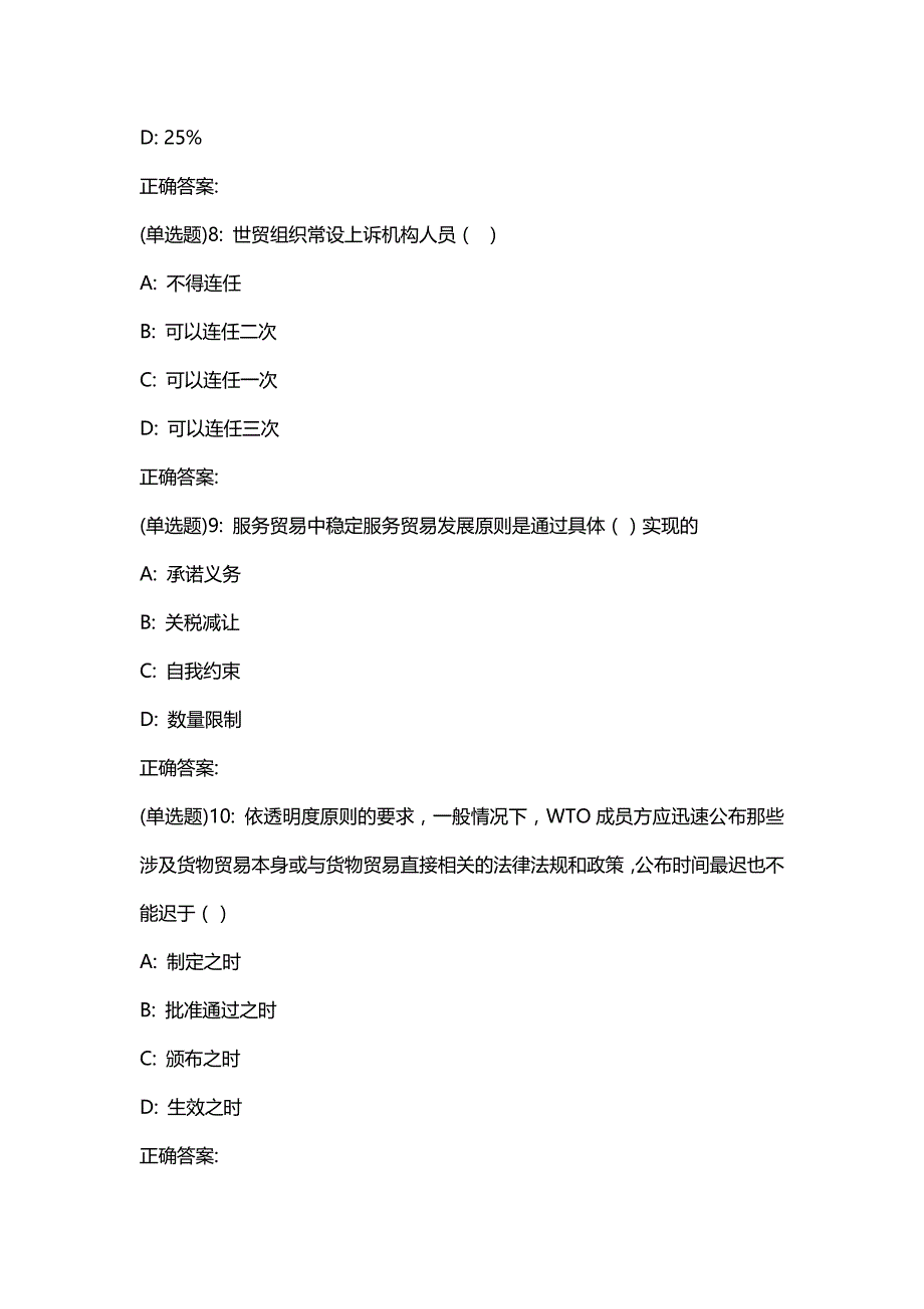 汇编选集东财19秋《WTO法律制度》在线作业三（随机）【答案】25_第3页