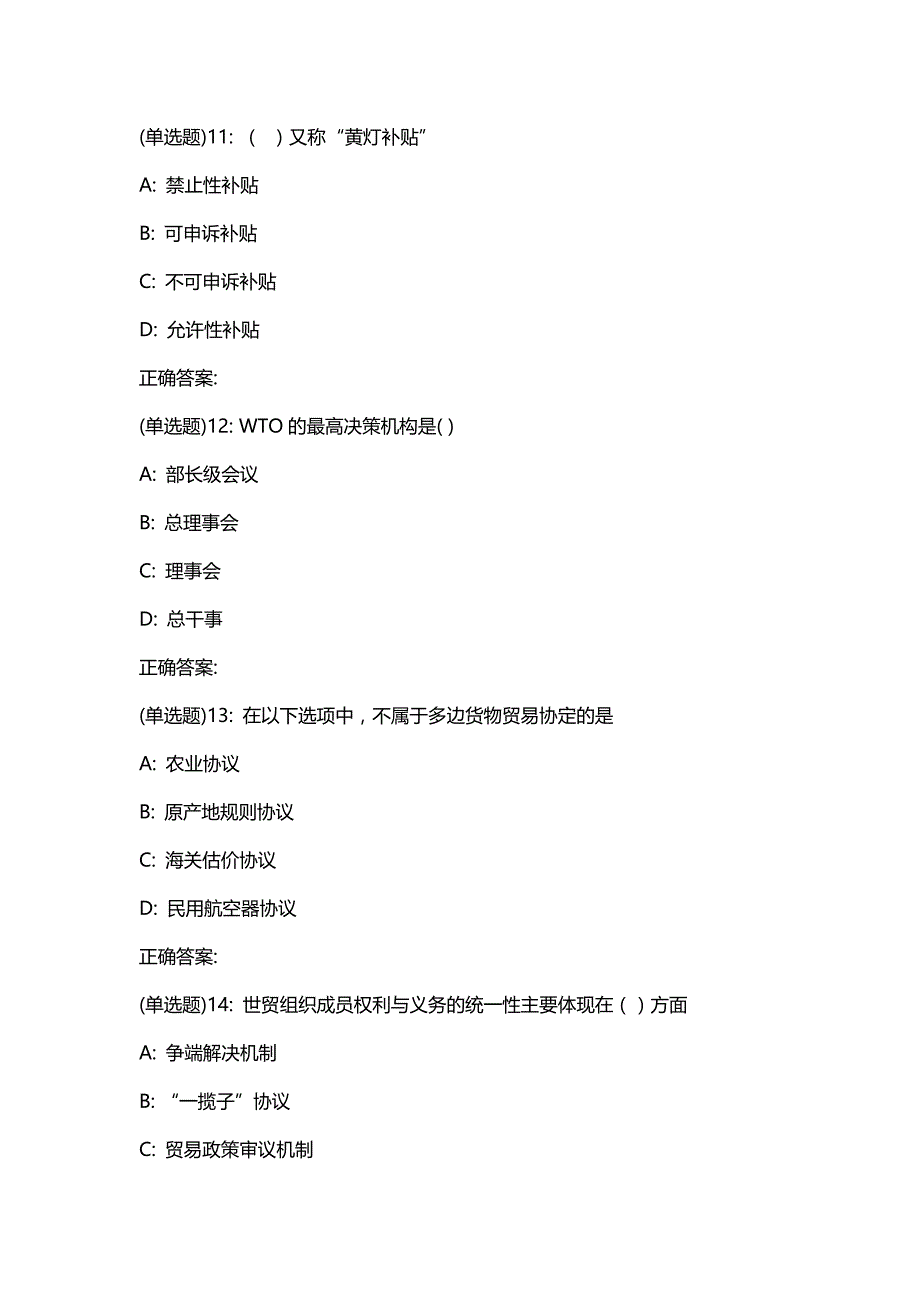 汇编选集东财19秋《WTO法律制度》在线作业三（随机）【答案】25_第4页