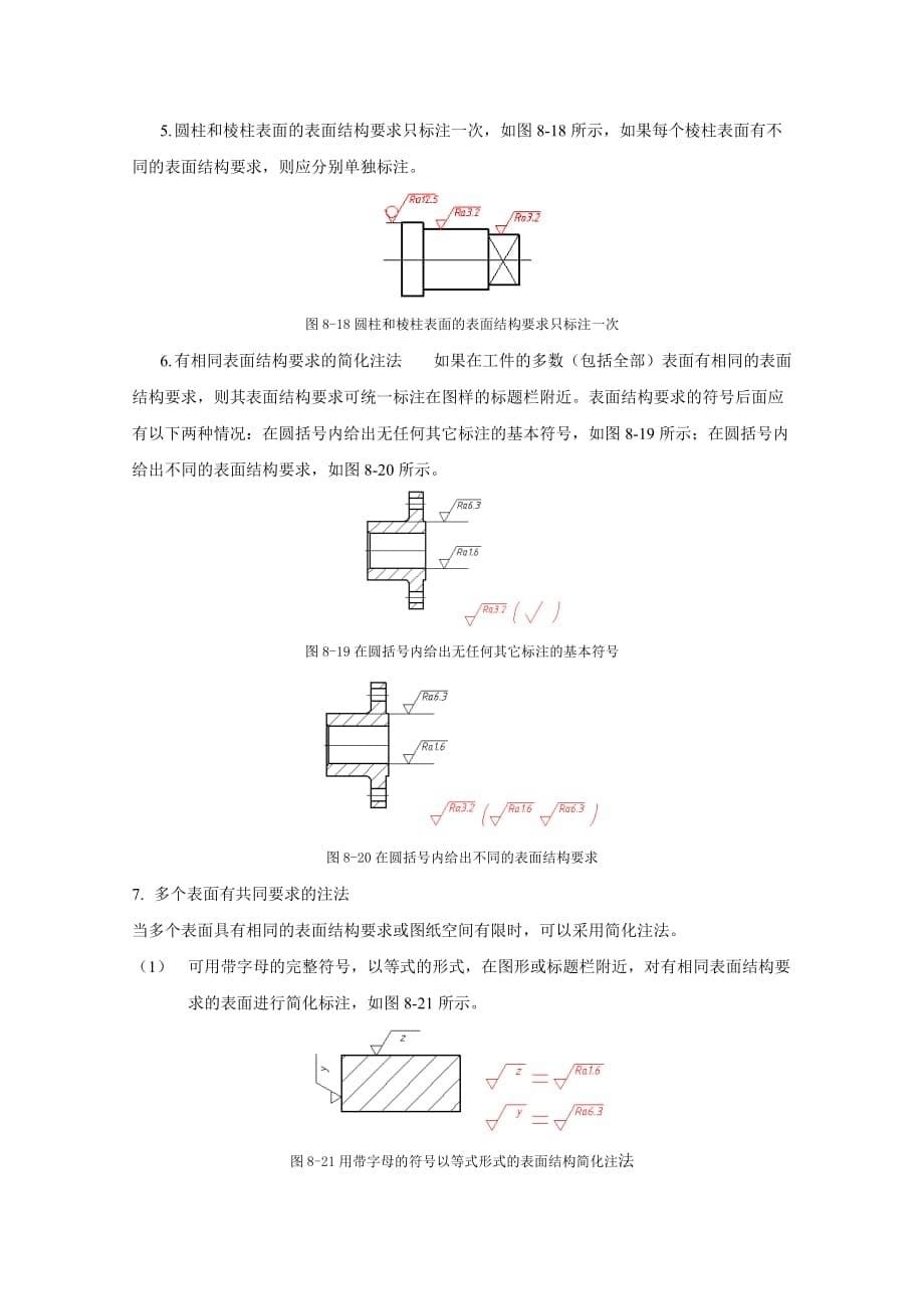 表面结构表示法_第5页