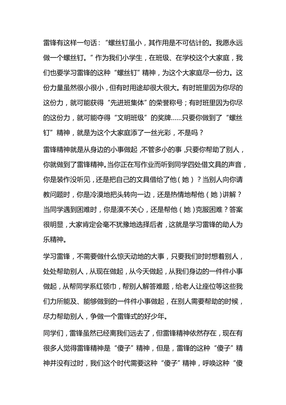 弘扬雷锋精神国旗下讲话稿（5篇）与学雷锋讲文明国旗下演讲（八篇）_第2页