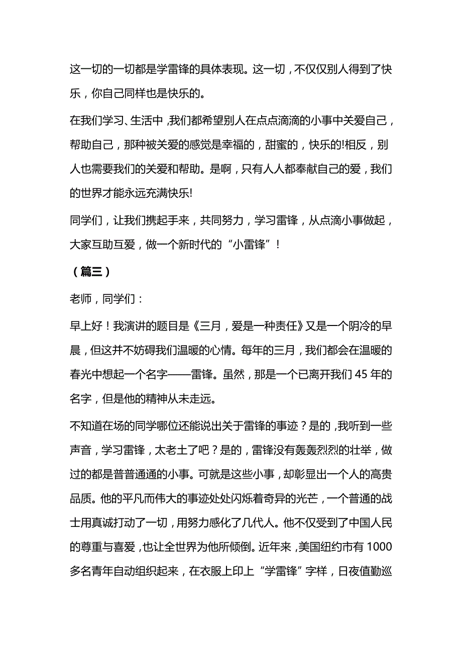 弘扬雷锋精神国旗下讲话稿（5篇）与学雷锋讲文明国旗下演讲（八篇）_第4页