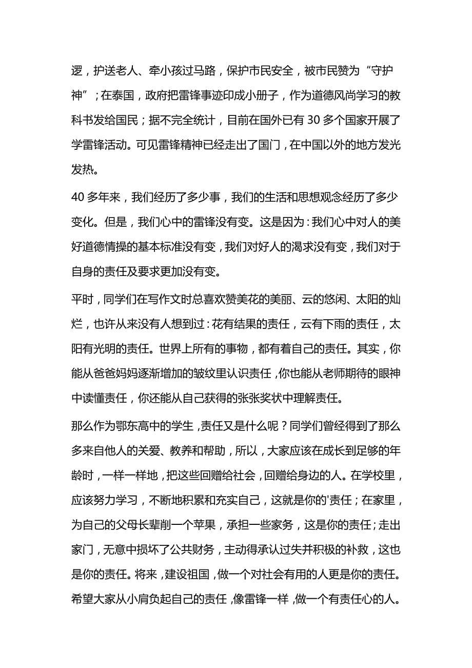 弘扬雷锋精神国旗下讲话稿（5篇）与学雷锋讲文明国旗下演讲（八篇）_第5页