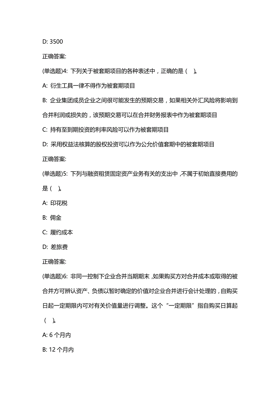 汇编选集东财20春《特殊会计准则》单元作业三答案0745_第2页