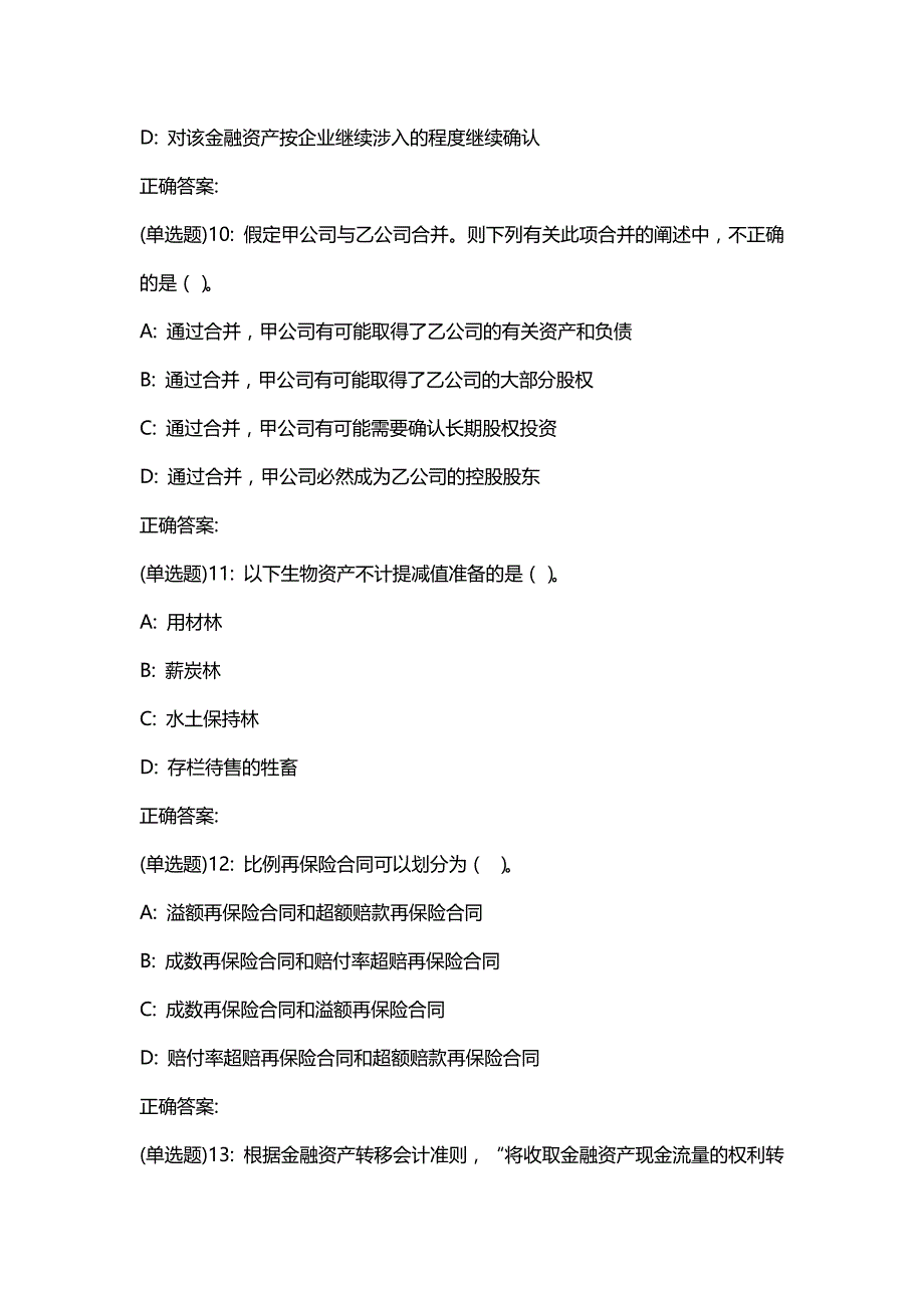 汇编选集东财20春《特殊会计准则》单元作业三答案0745_第4页