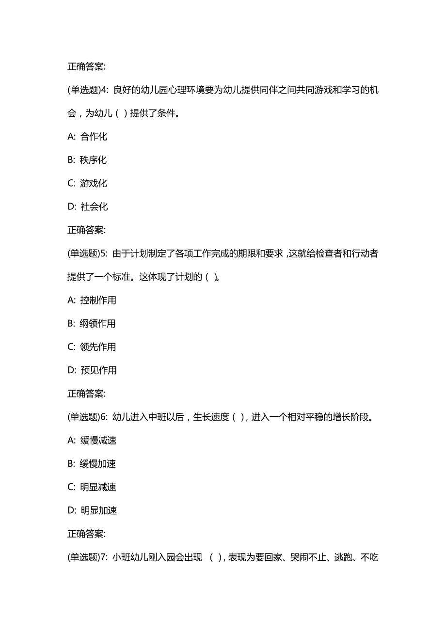 汇编选集东师《幼儿园班级管理与环境创设》20春在线作业1答案784_第2页