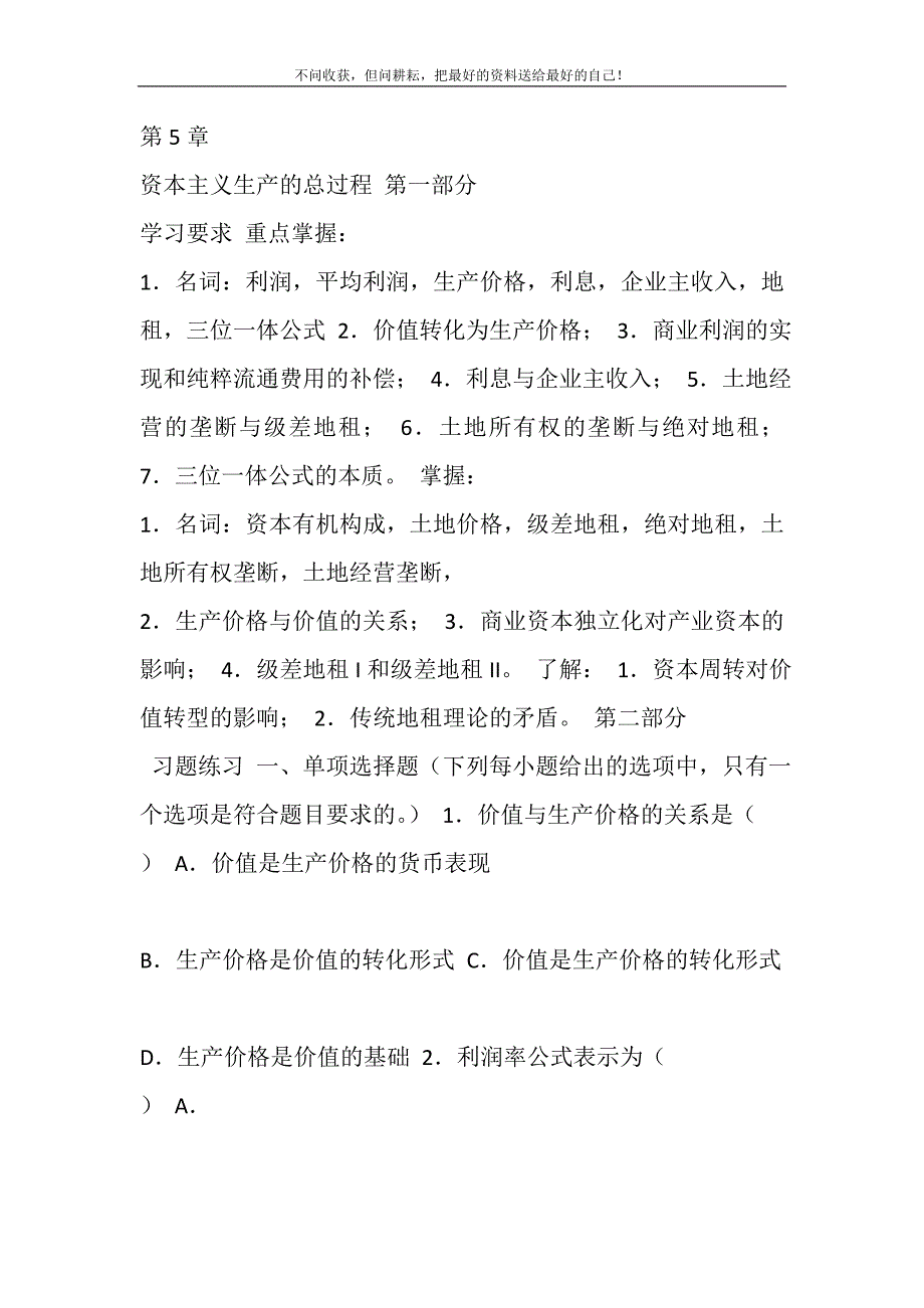 2021年第5章资本主义生产的总过程复习资料新编修订_第2页