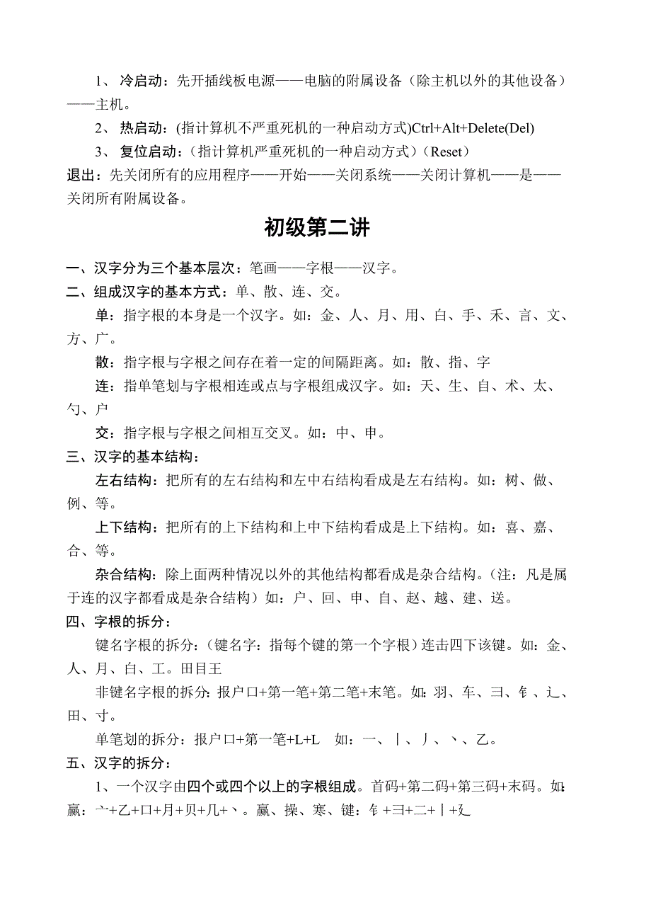 川东办公讲义书_第4页