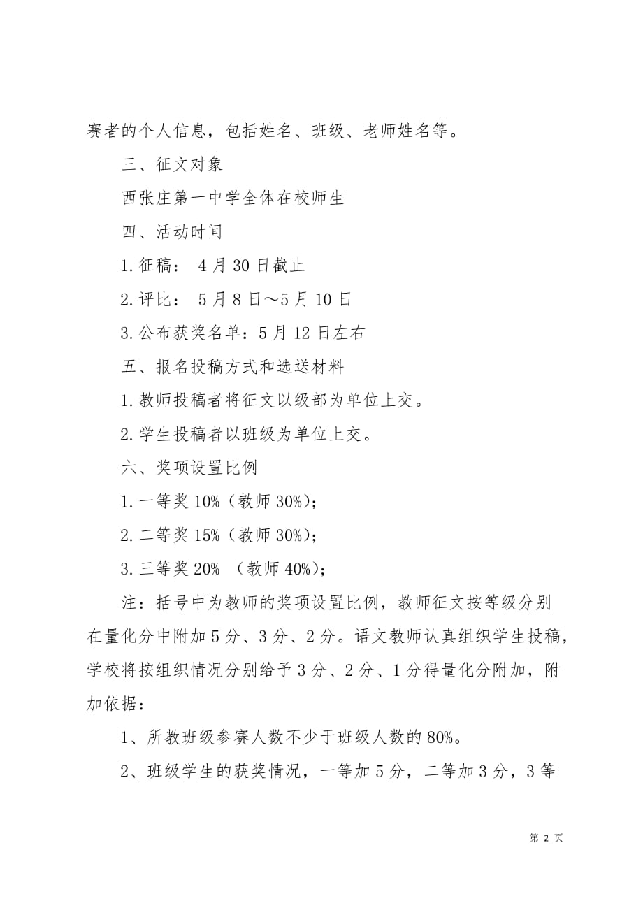 征文活动方案7页_第2页