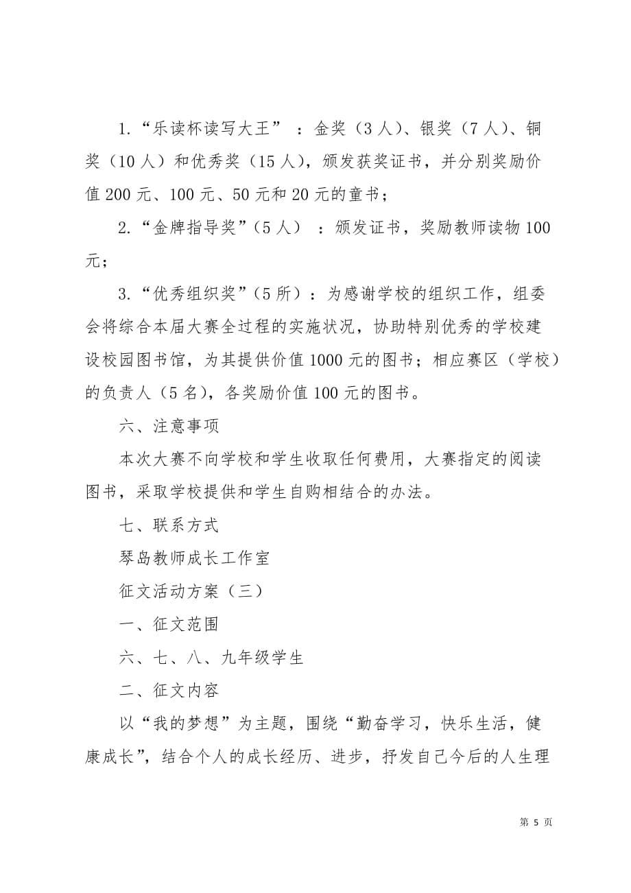 征文活动方案7页_第5页