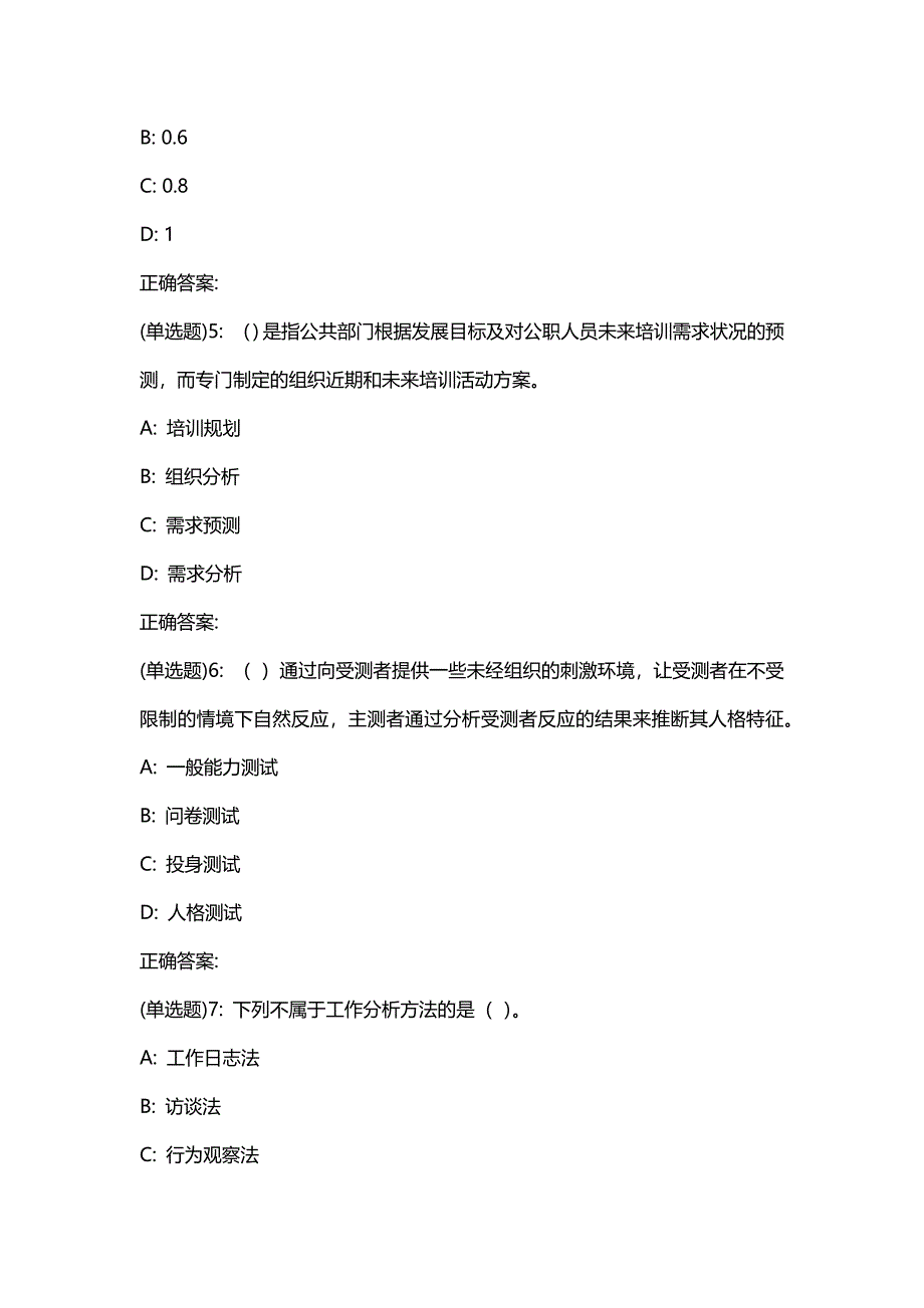 汇编选集东财20春《公共部门人力资源管理》单元作业三答案34965_第2页