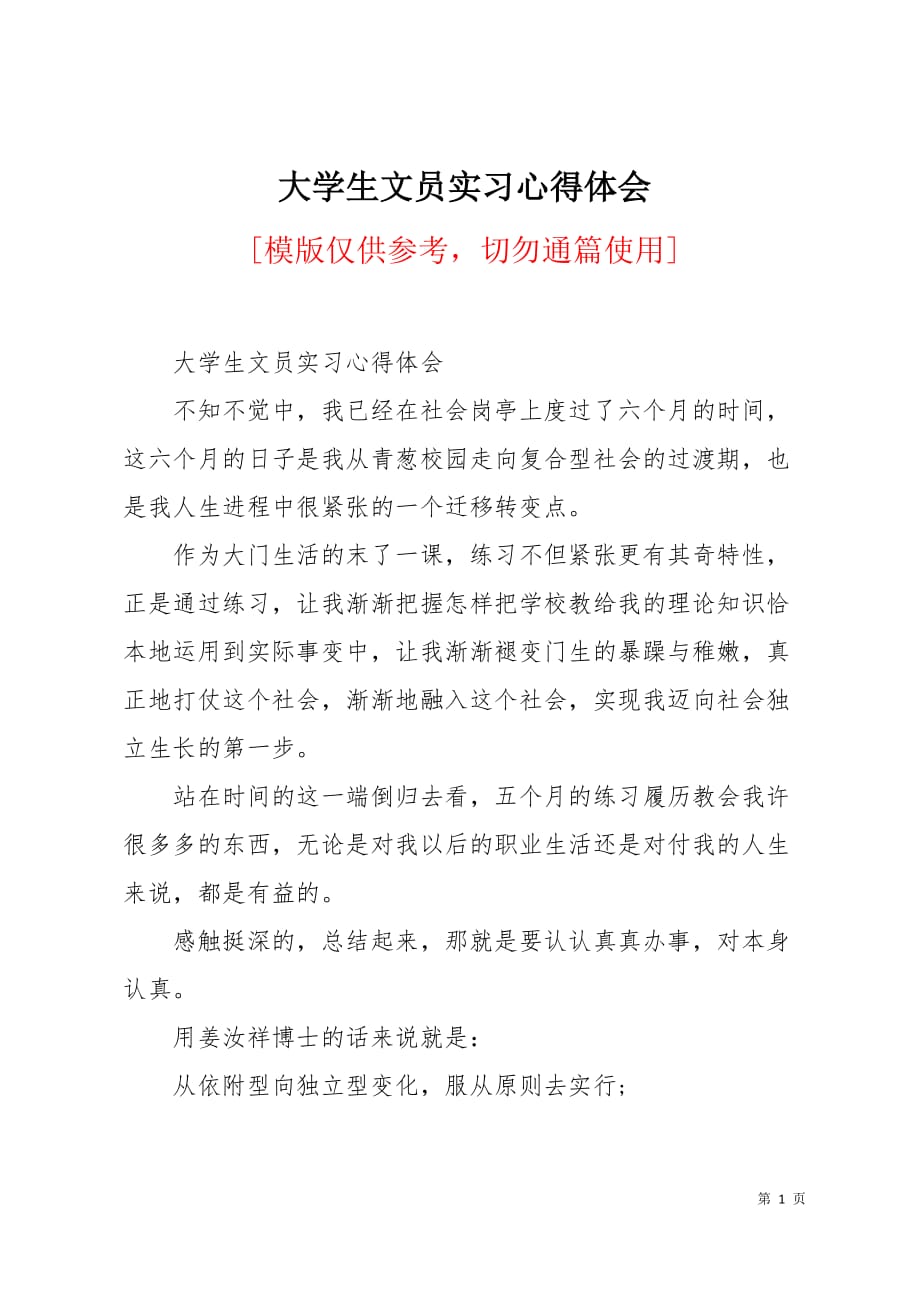 大学生文员实习心得体会6页_第1页