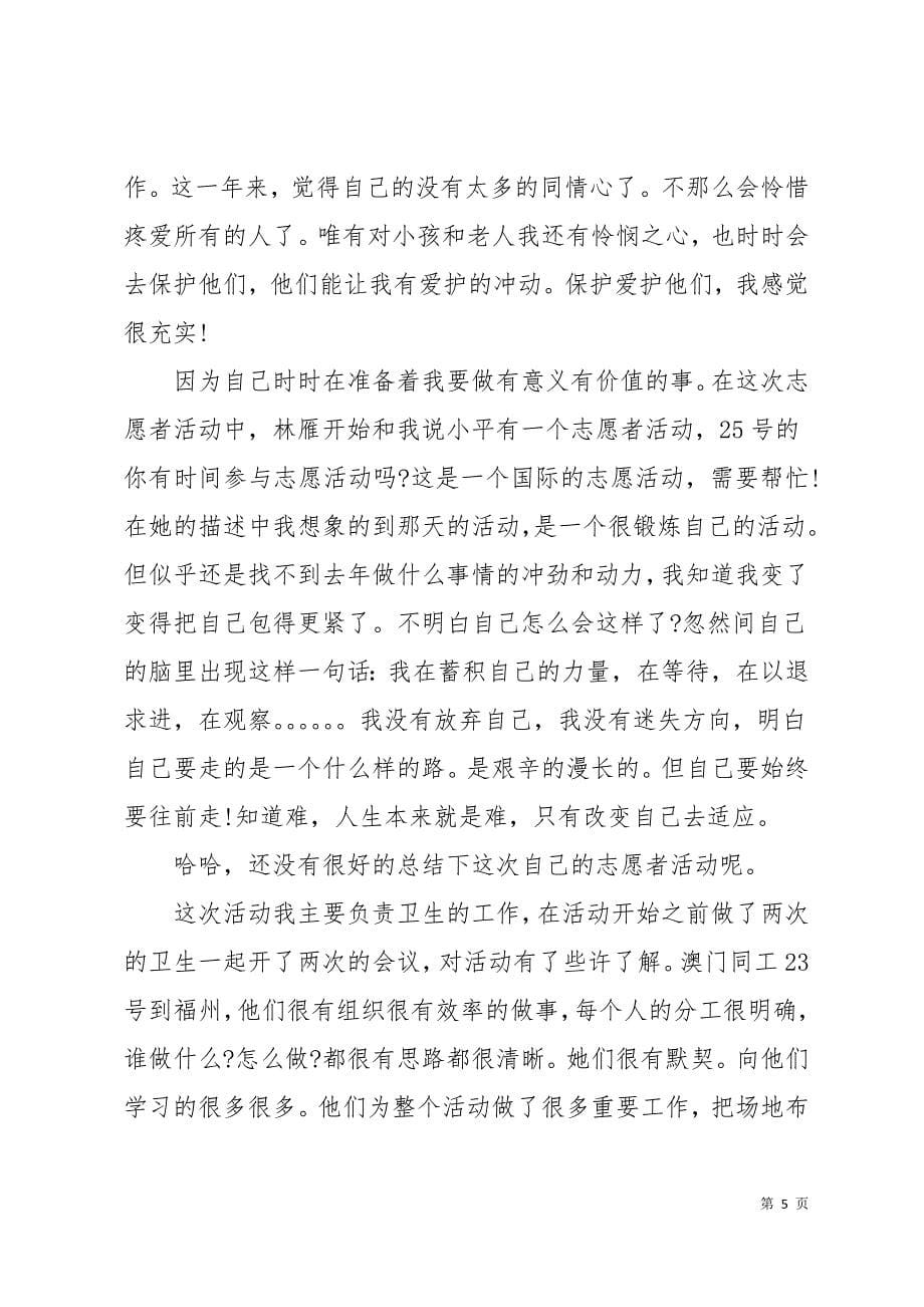 志愿者活动心得500字精选文章12页_第5页