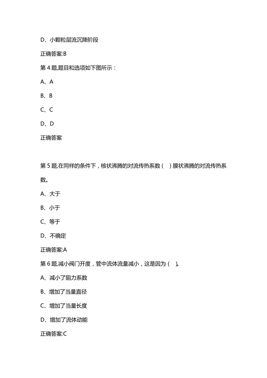 汇编选集石油华东《化工原理》2019年秋季学期在线作业（三）-1（100分）_第2页