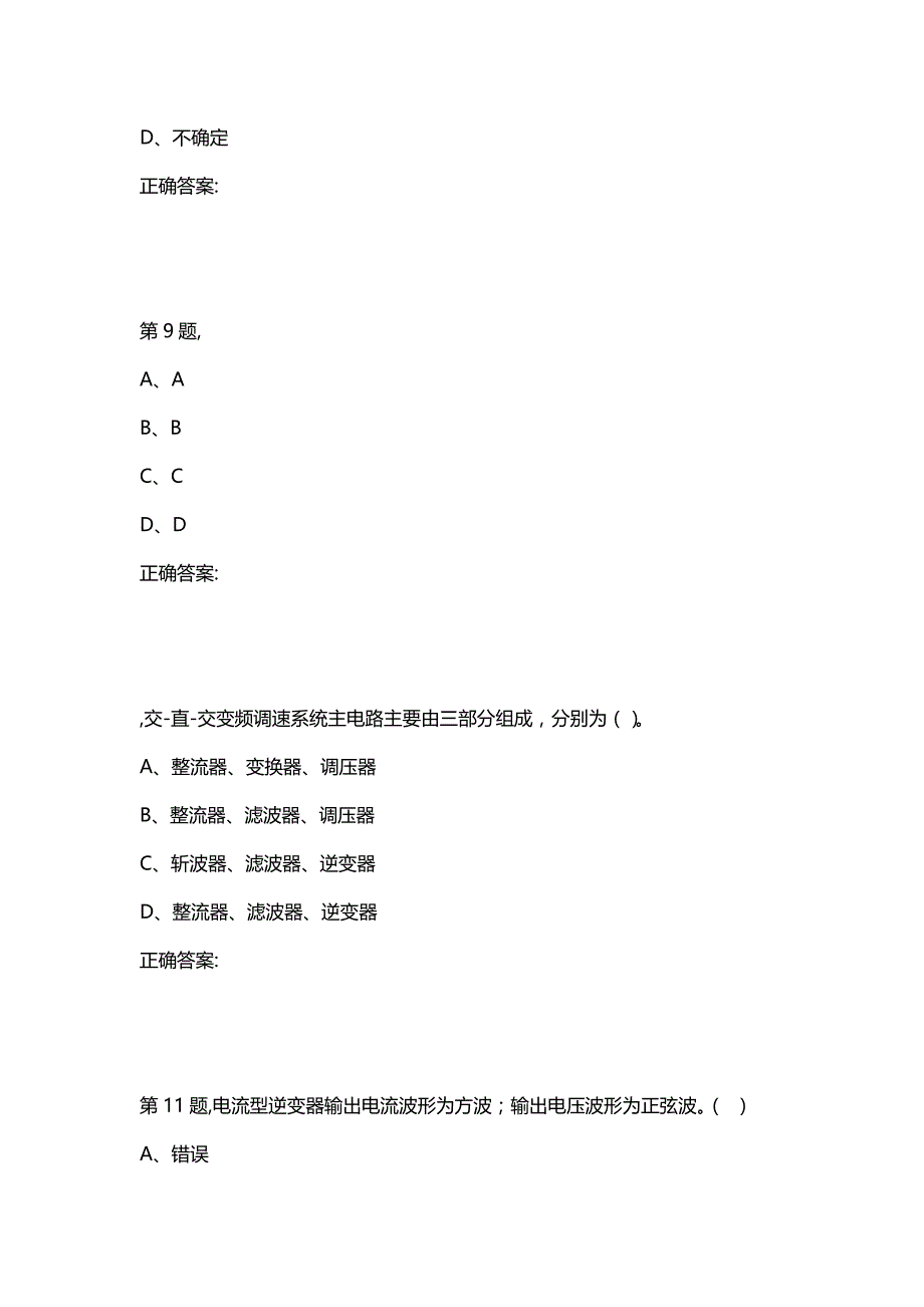 汇编选集东大20秋学期《交流电机控制技术Ⅱ》在线平时作业1（100分）_第4页