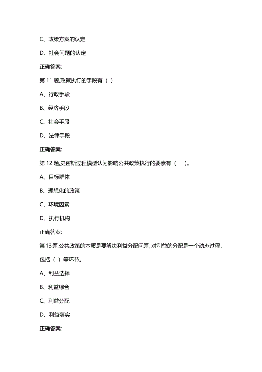 汇编选集东大19秋学期《公共政策分析》在线平时作业1（参考）_第4页