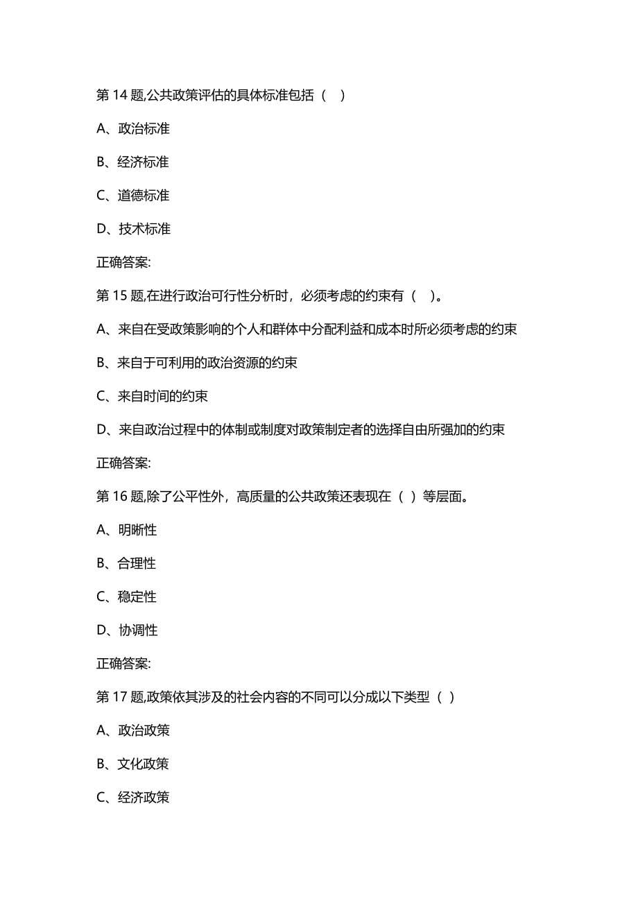 汇编选集东大19秋学期《公共政策分析》在线平时作业1（参考）_第5页