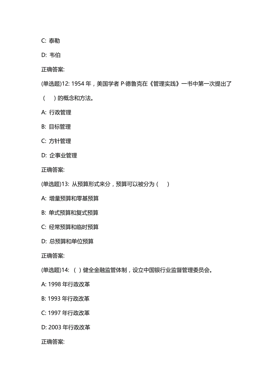 汇编选集东财20春《行政管理学》单元作业一答案01572_第4页