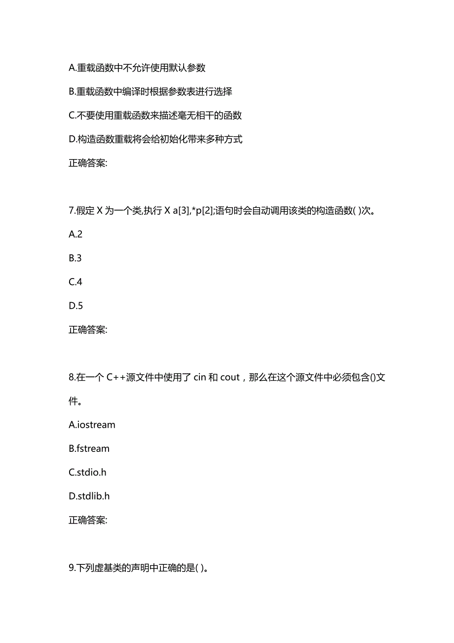 汇编选集《面向对象程序设计》20春期末考核（参考答案）南开大学答案_第3页