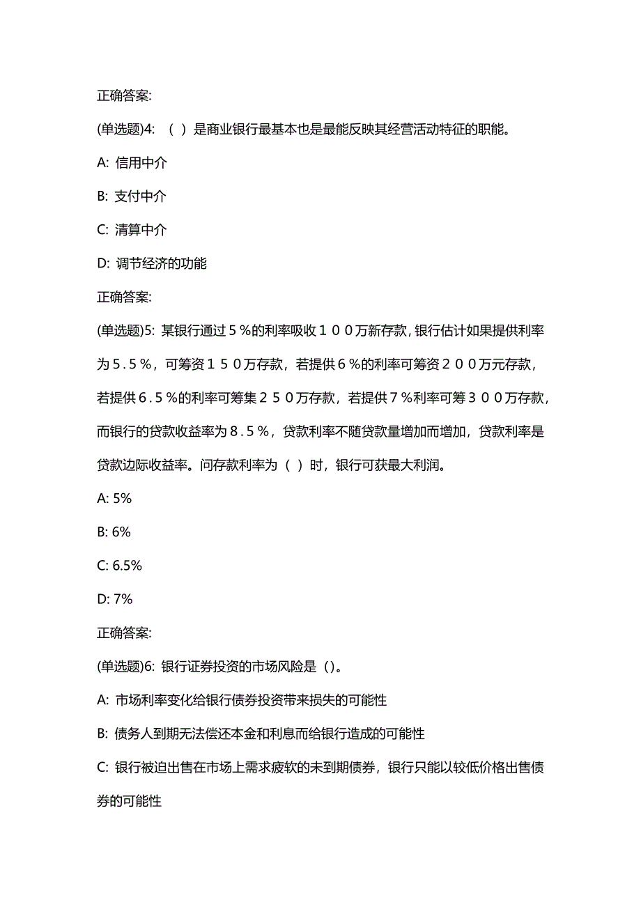 汇编选集东财20春《商业银行经营管理》单元作业一答案3204_第2页