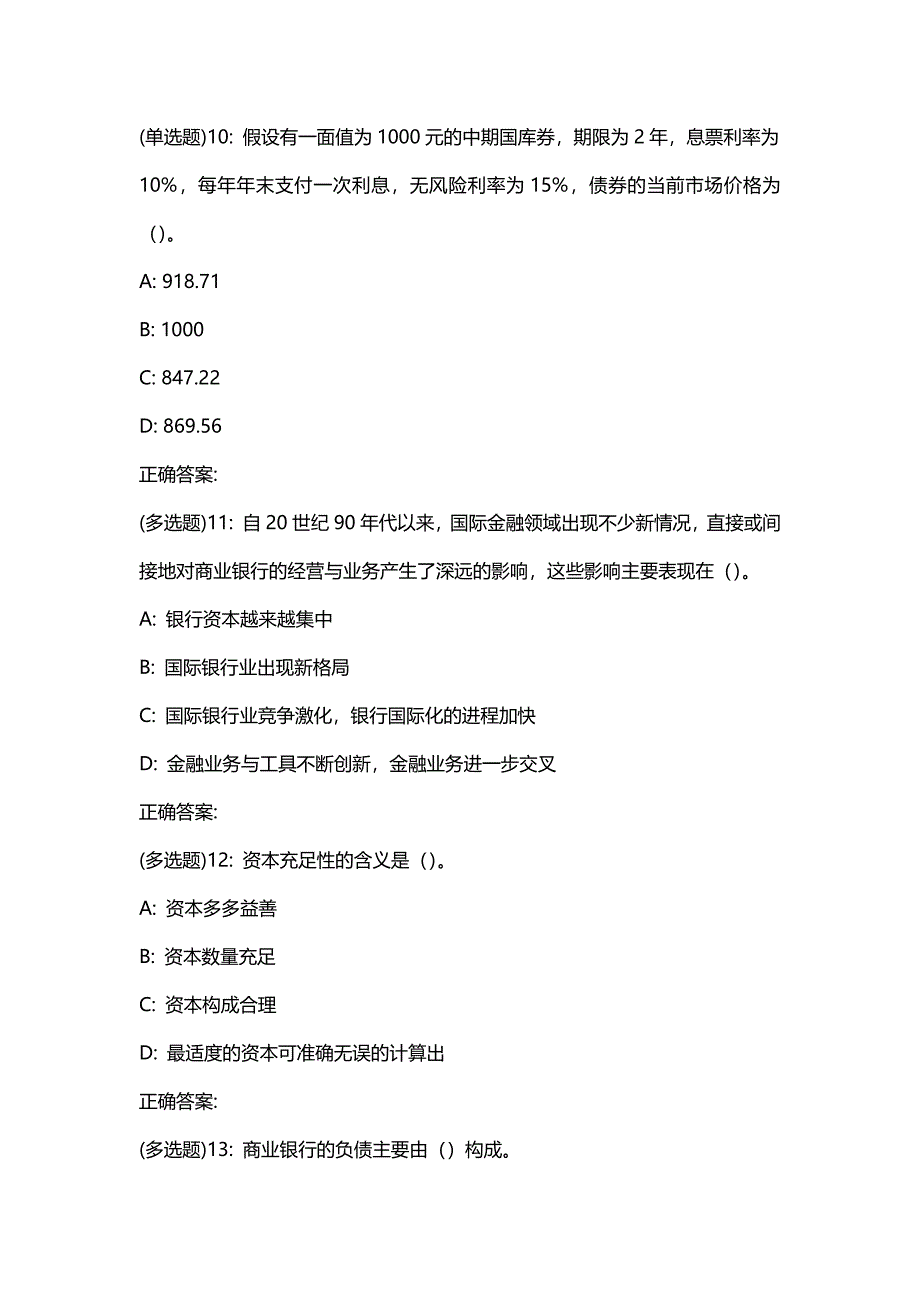 汇编选集东财20春《商业银行经营管理》单元作业一答案3204_第4页