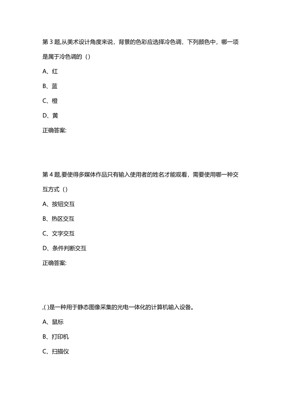 汇编选集东师范《多媒体计算机技术》20秋在线作业1-4_第2页