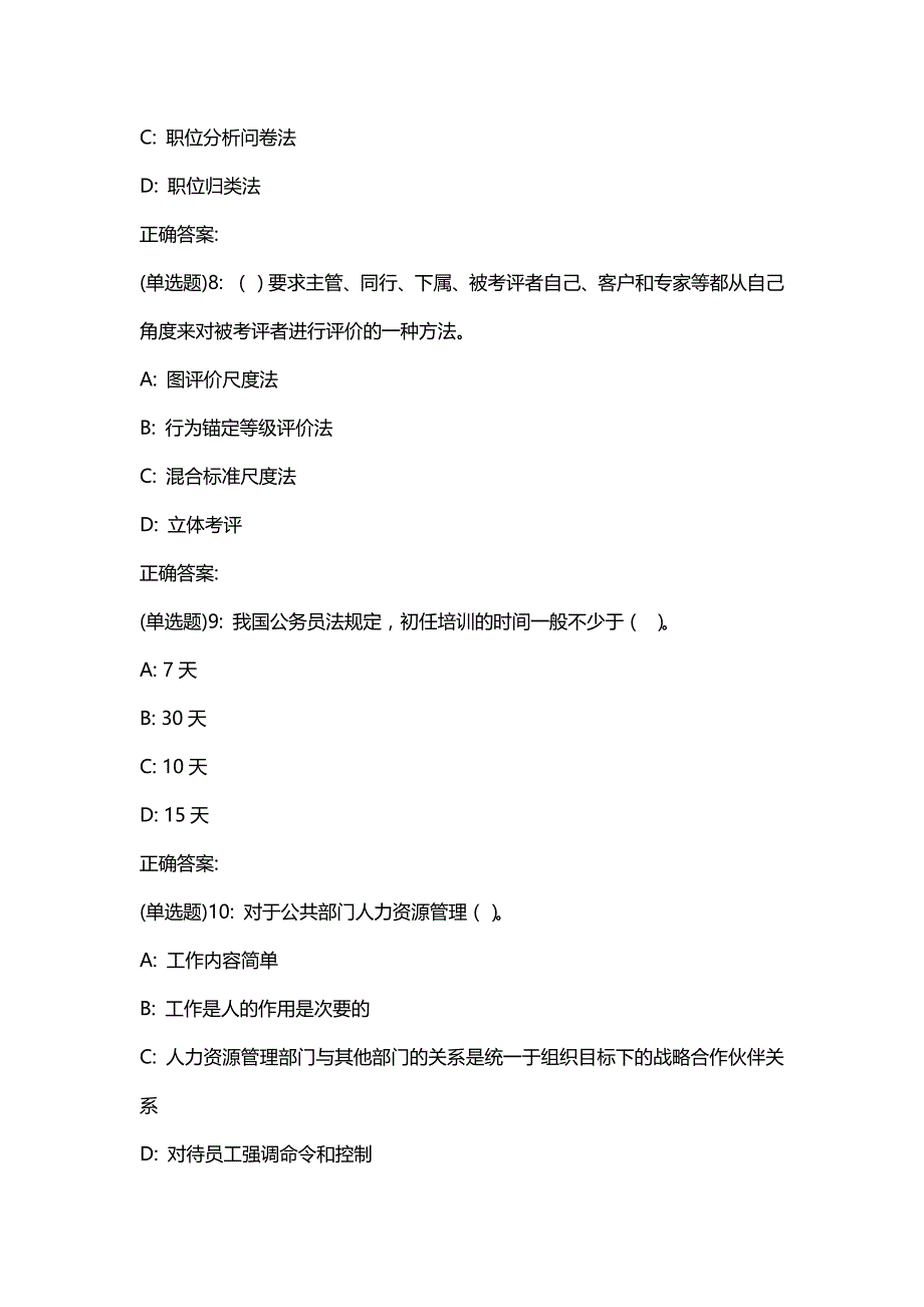 汇编选集东财20春《公共部门人力资源管理》单元作业三答案6449_第3页