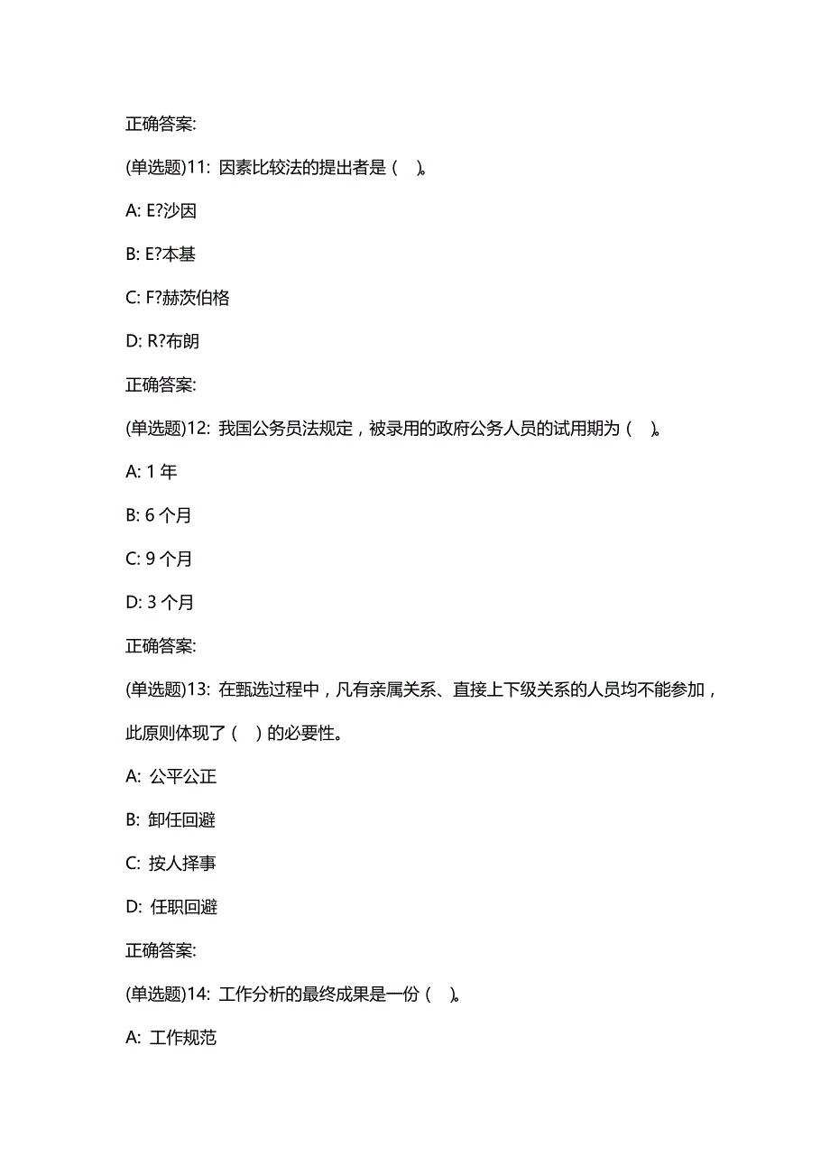 汇编选集东财20春《公共部门人力资源管理》单元作业三答案6449_第4页