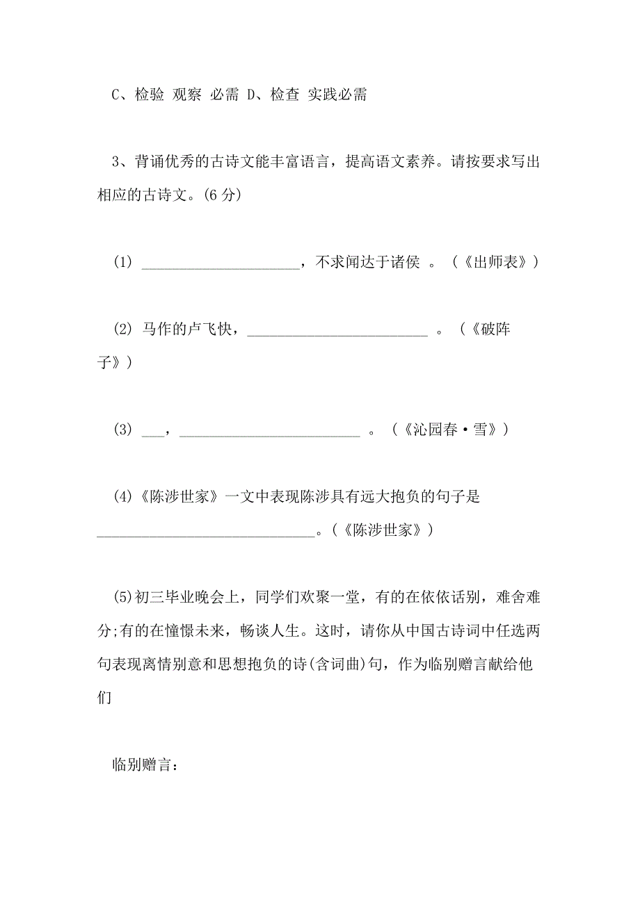 2021中考语文备考 期中试卷9(九上)_第2页