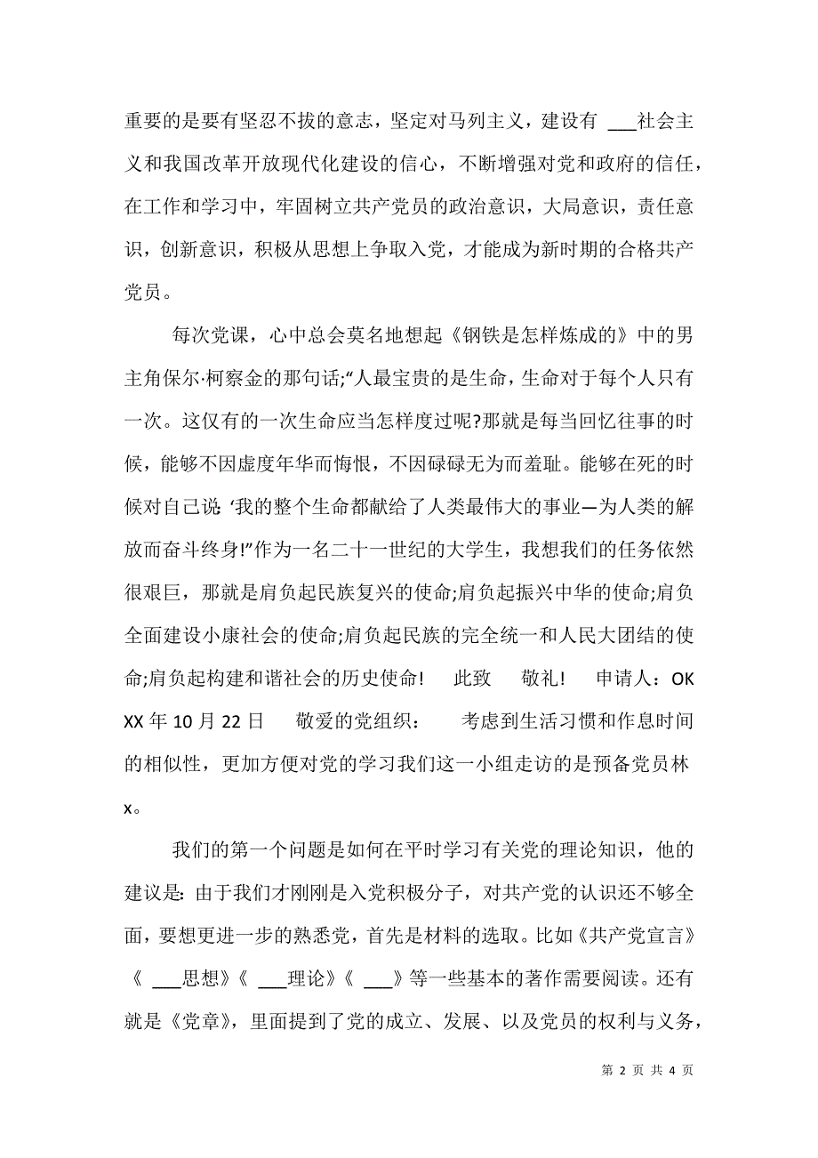 2021年9月入党思想汇报 党课学习心得_第2页