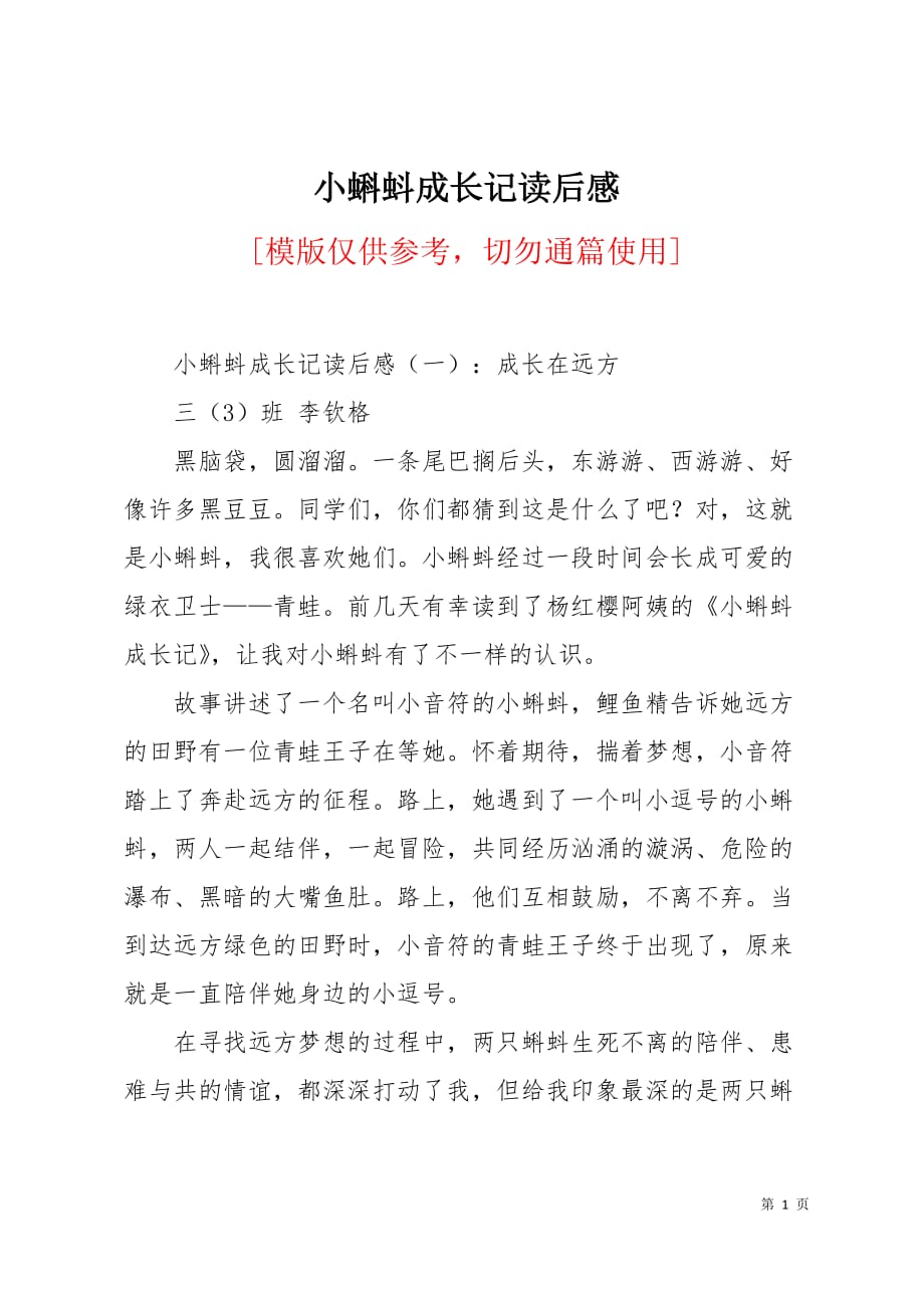 小蝌蚪成长记读后感5页_第1页