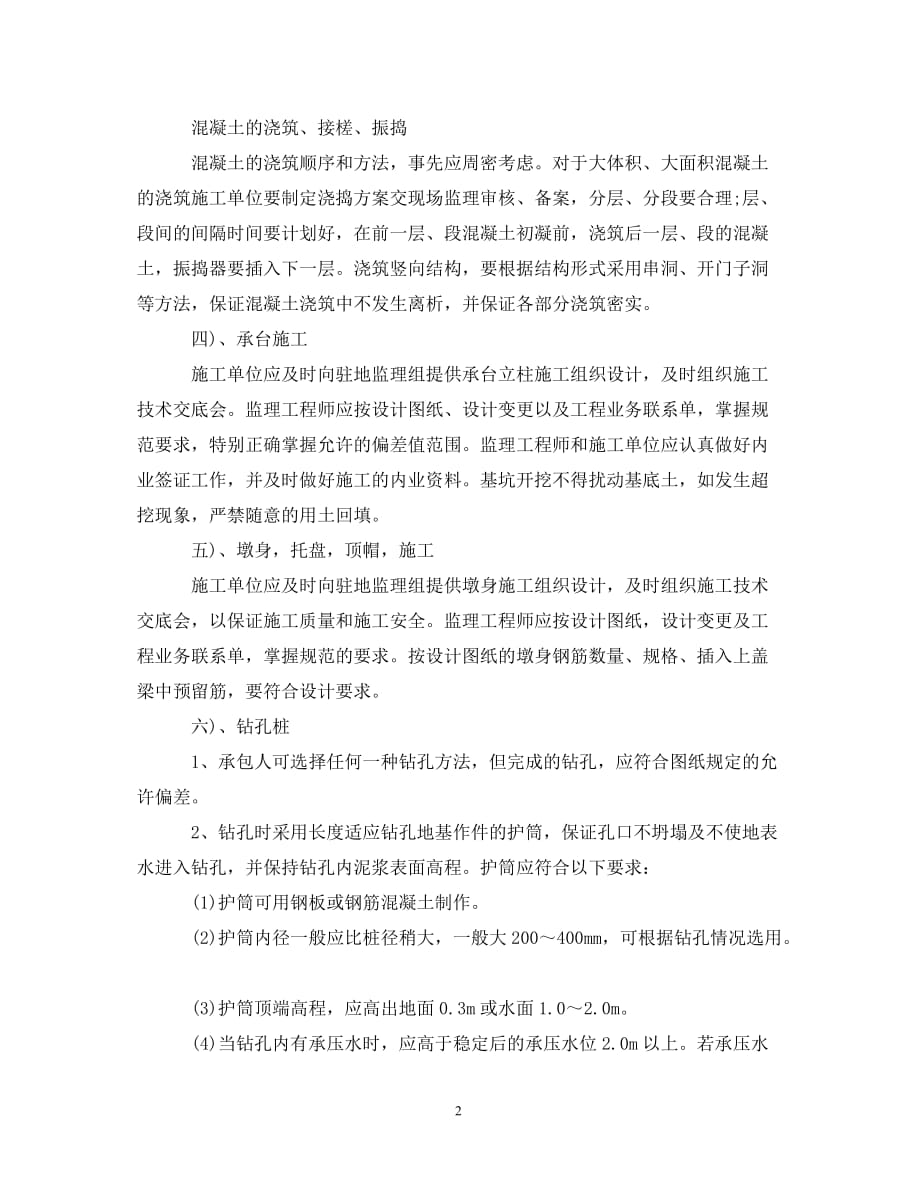 [精选]大学生监理实习自我鉴定_第2页