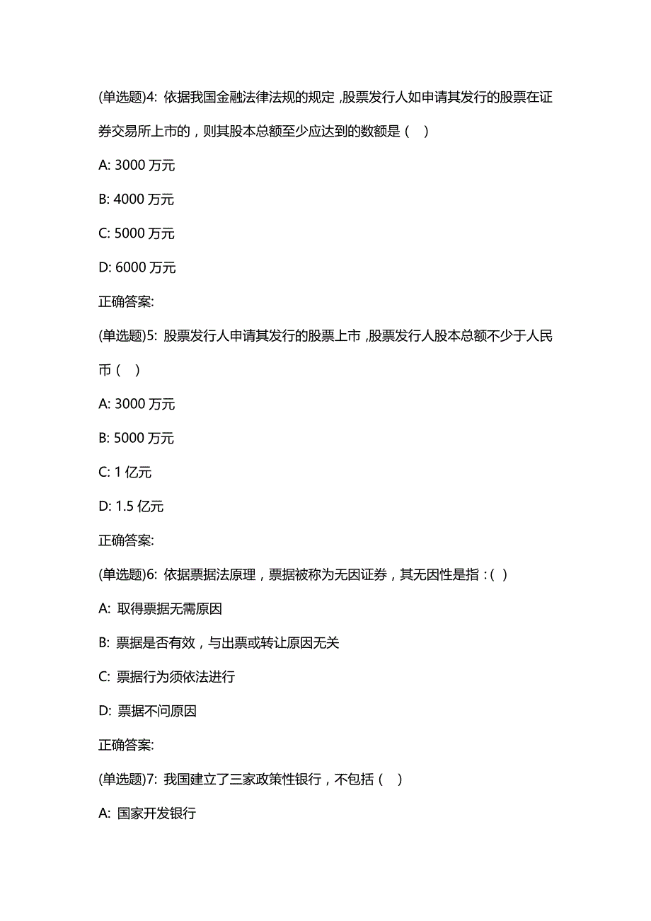 汇编选集东财20春《金融法》单元作业三答案0958_第2页