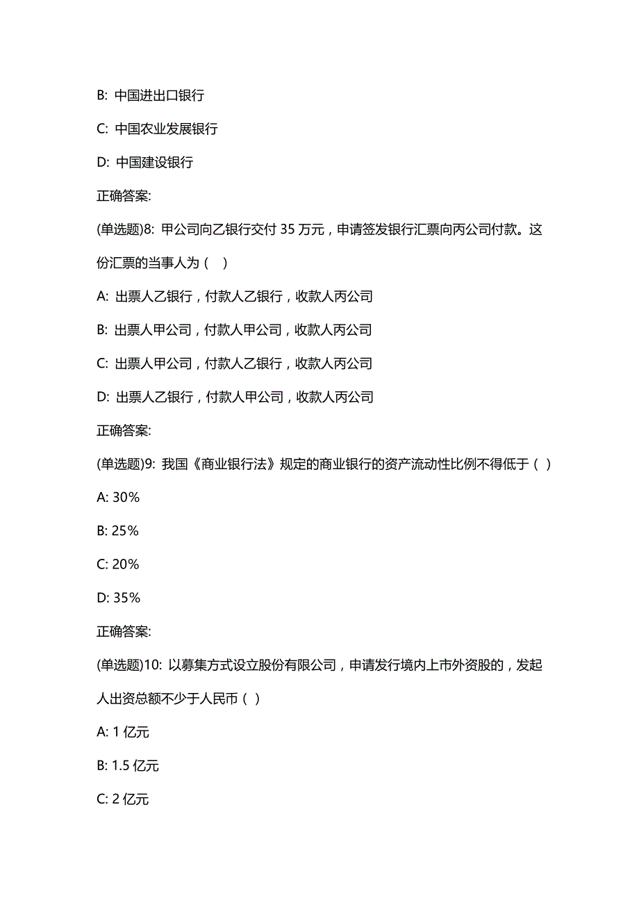 汇编选集东财20春《金融法》单元作业三答案0958_第3页